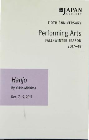 Program from "Hanjo" at Japan Society, 2017